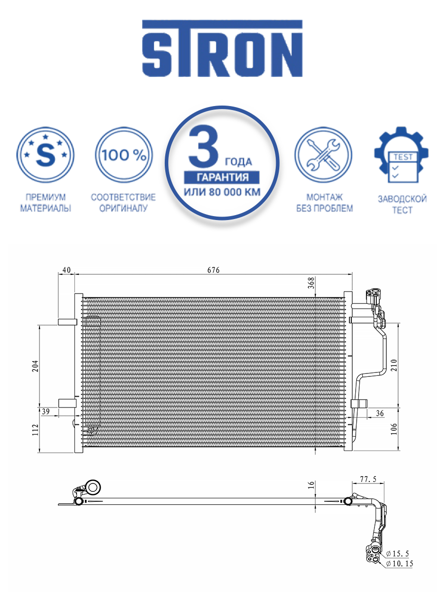 STRON STC0289