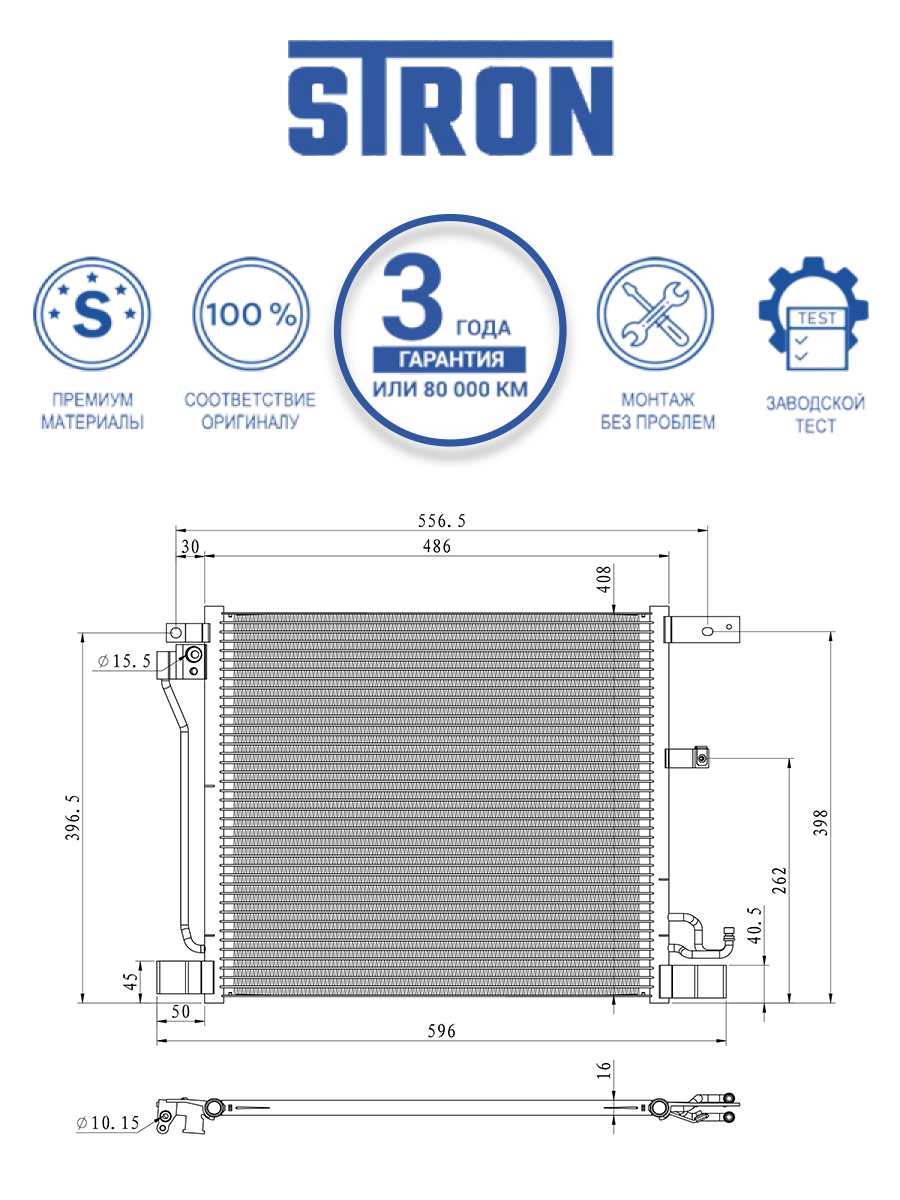 STRON STC0290