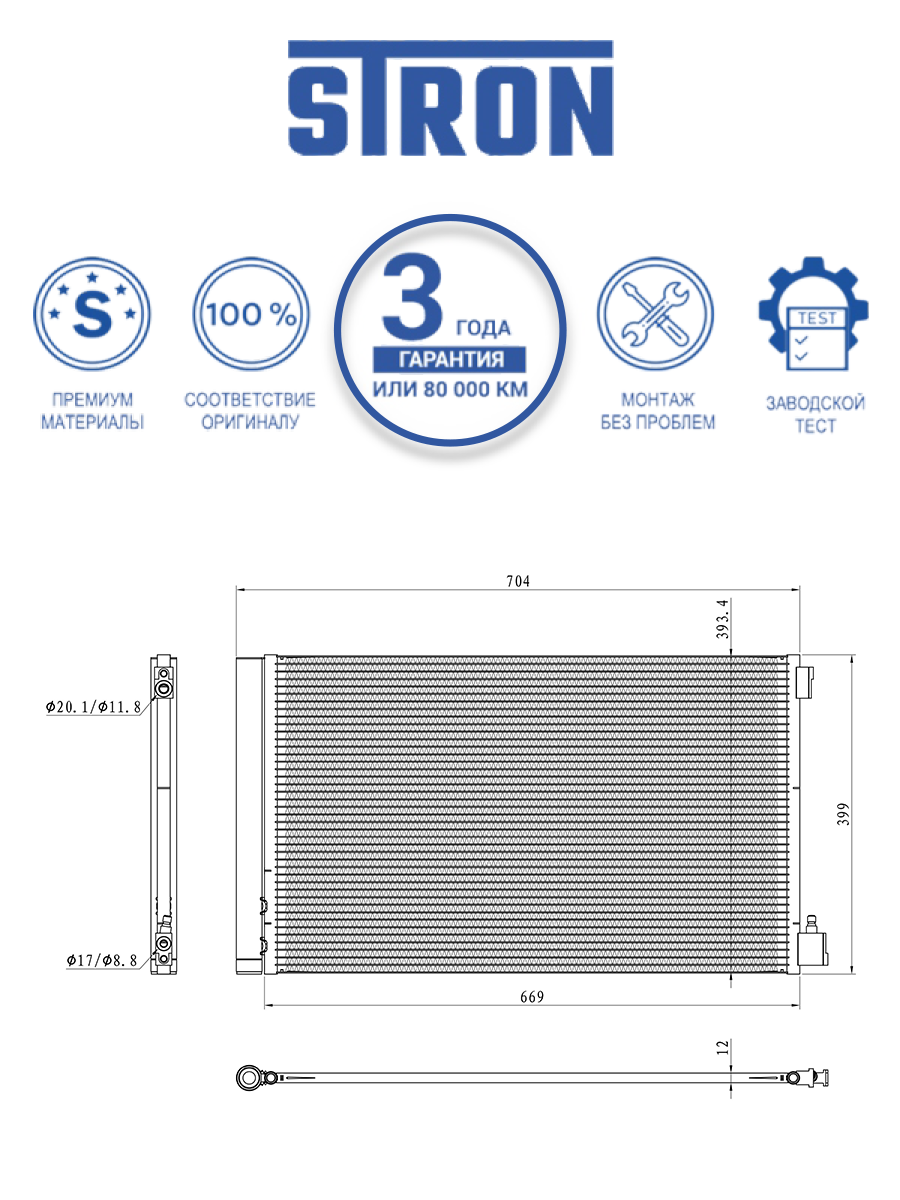 STRON STC0292