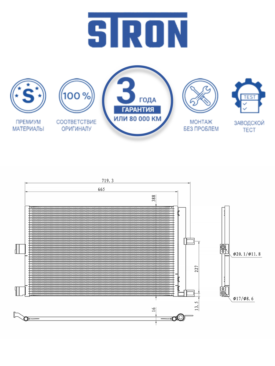 STRON STC0295