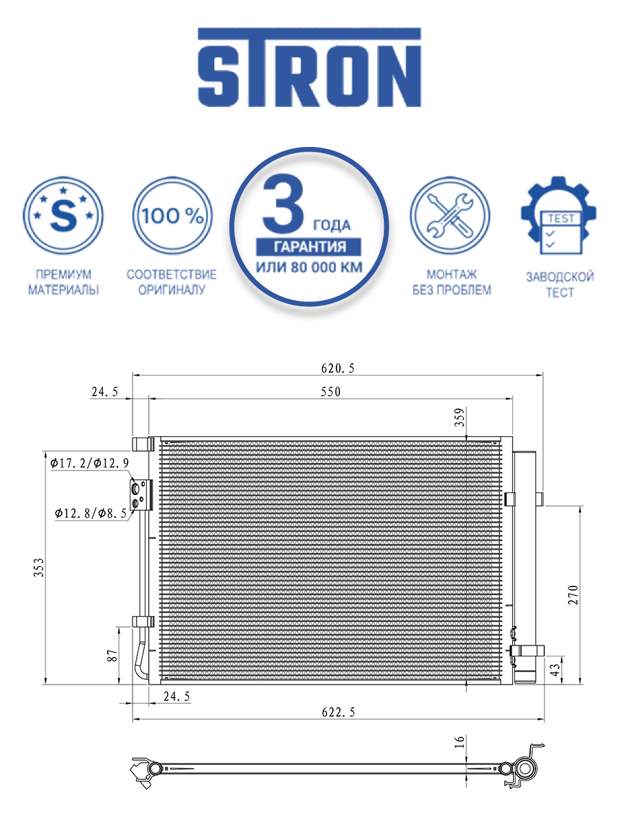 STRON STC0297