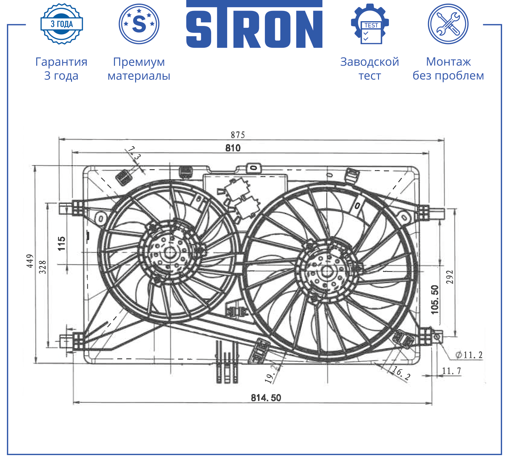 STRON STEF161