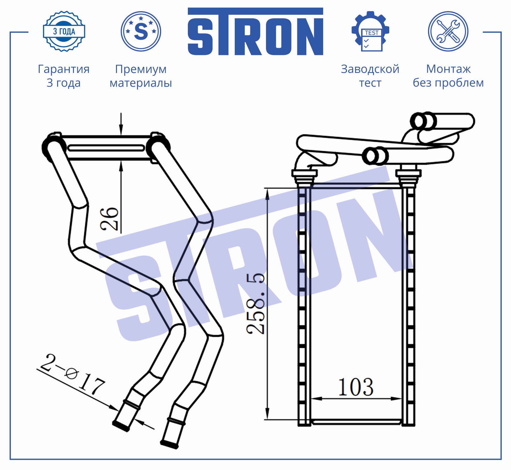 STRON STH0156