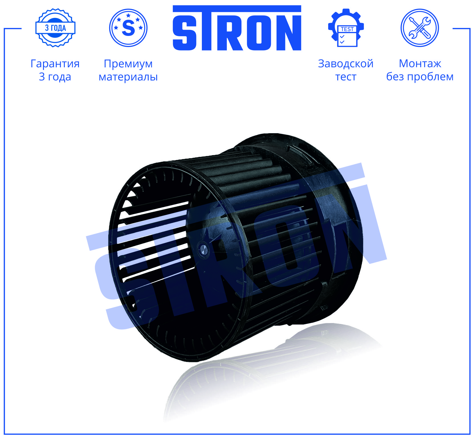 STRON STIF138