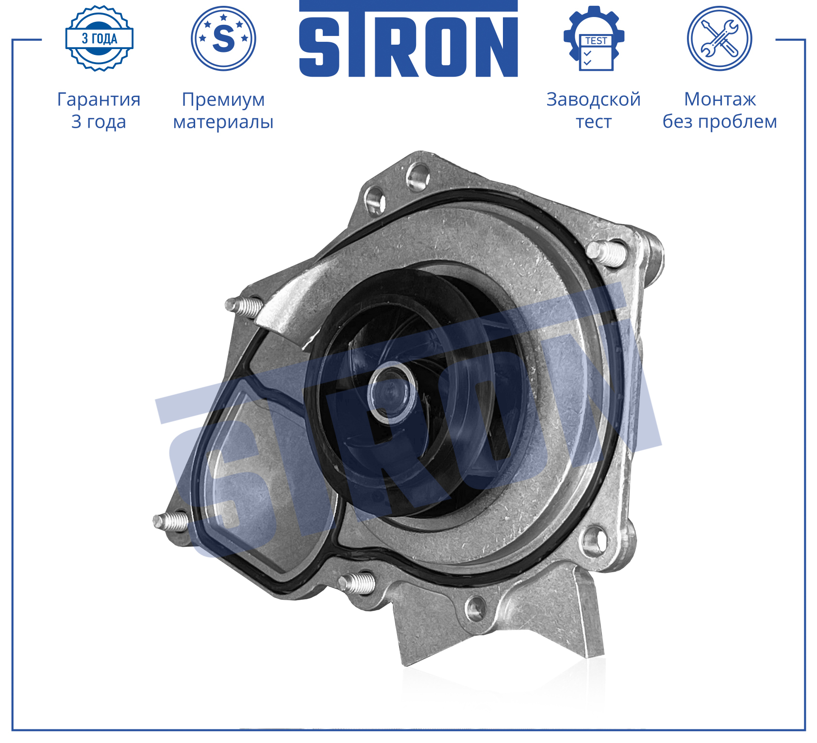 STRON STP0014