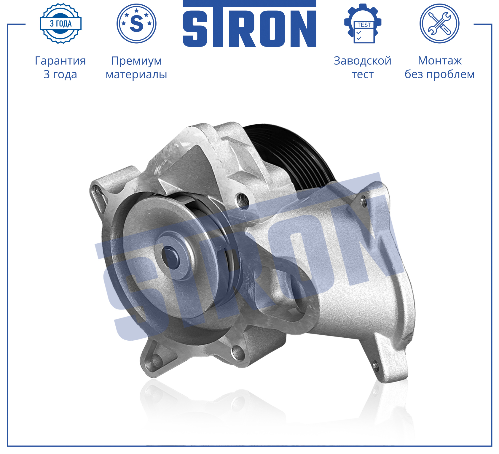 STRON STP0019