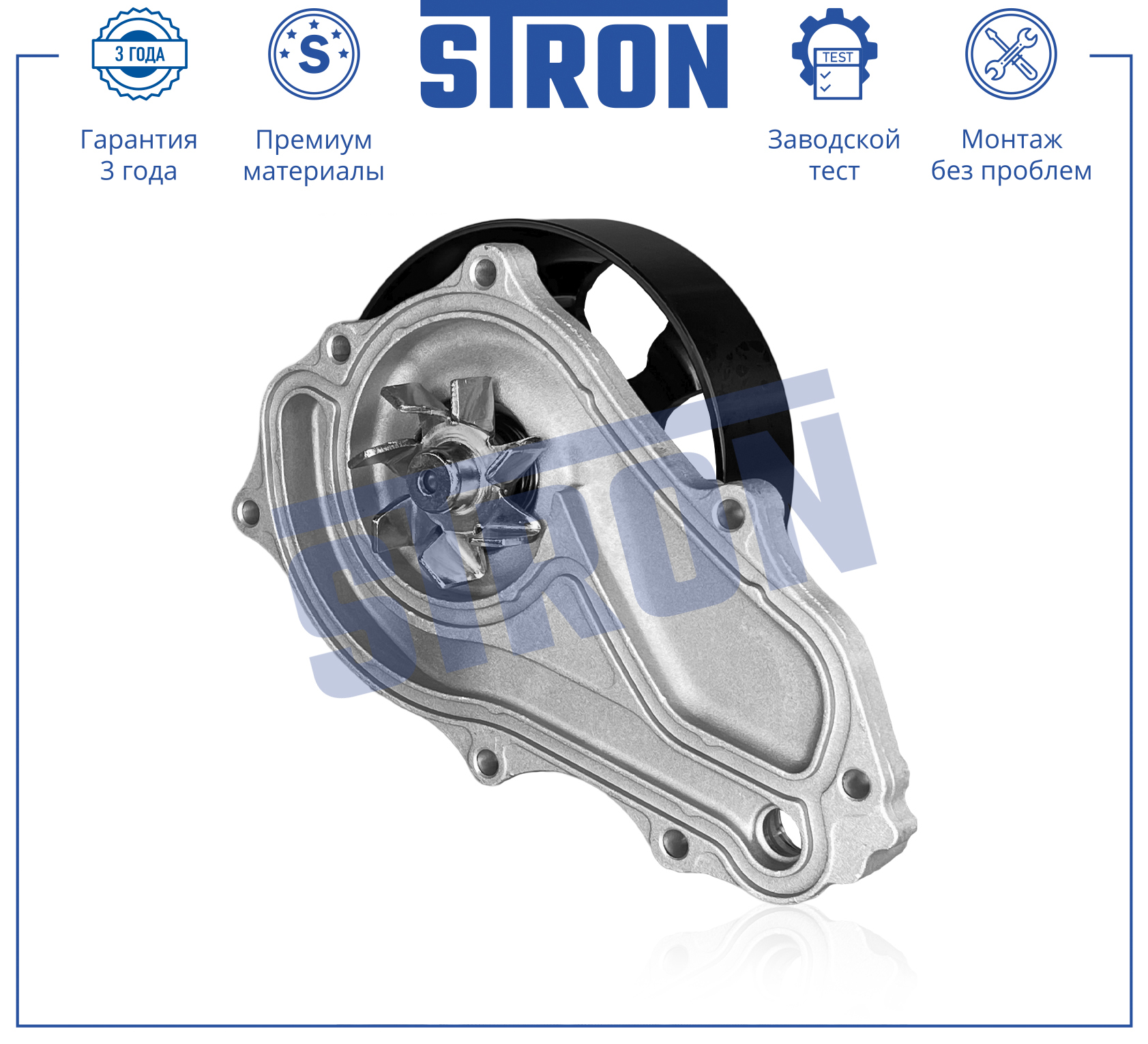 STRON STP0052