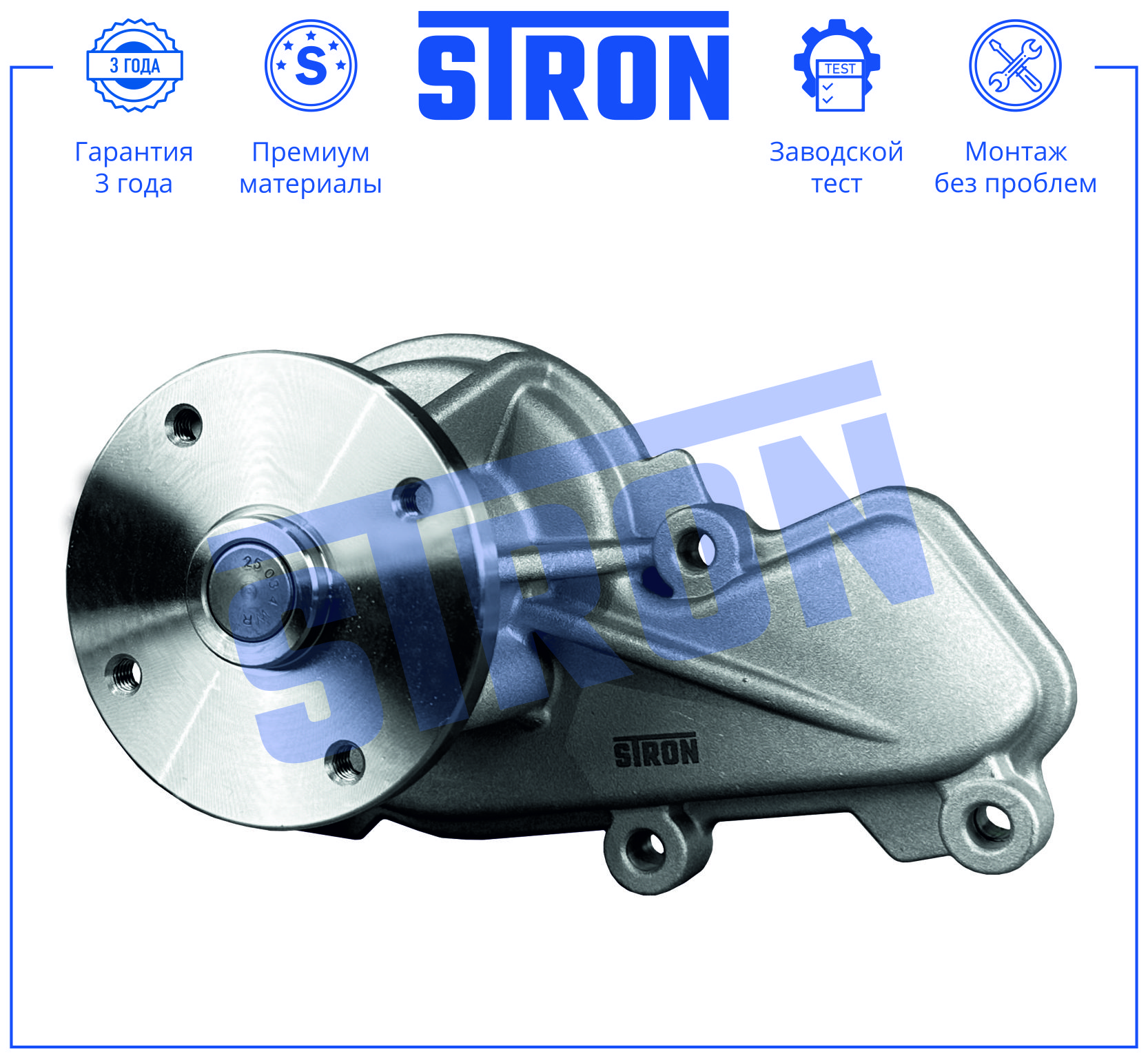 STRON STP0153