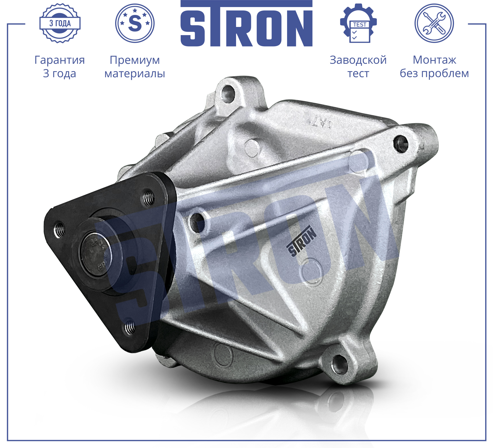 STRON STP0155