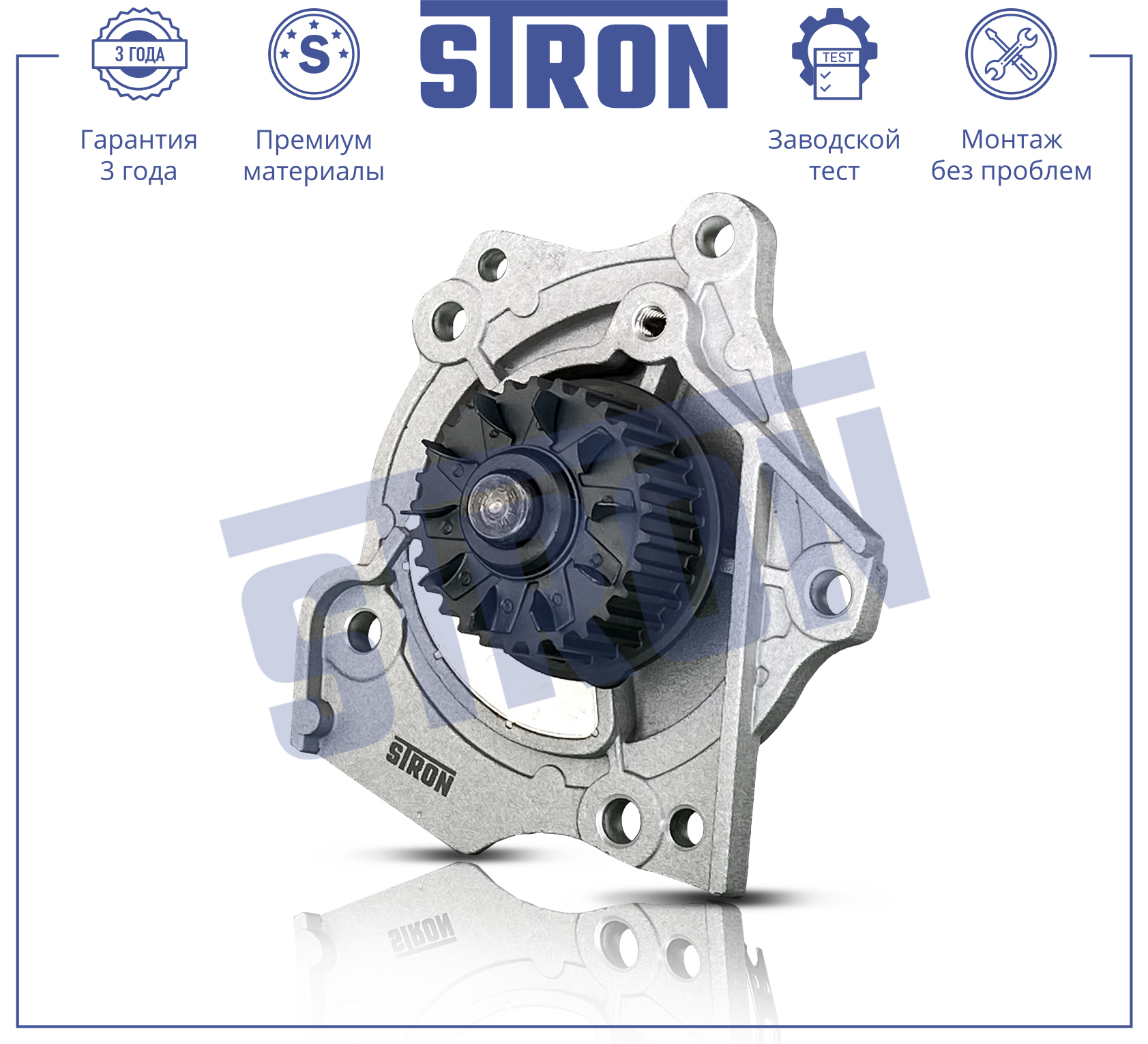 STRON STP0156